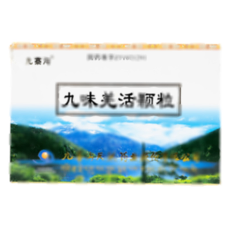 九寨溝 九味羌活顆粒 - 天然藥業(yè)