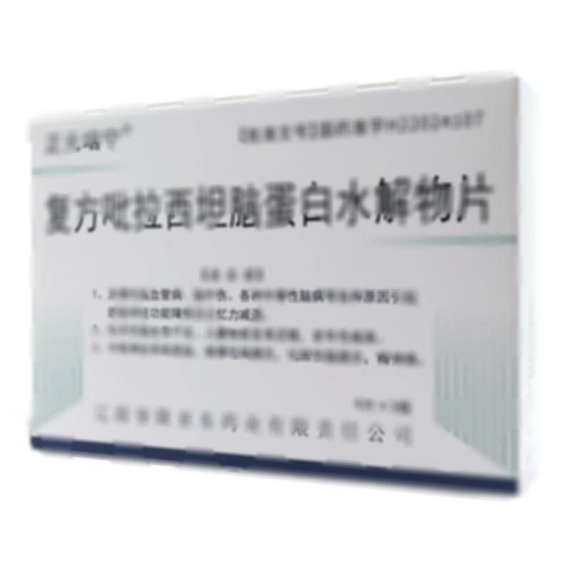 復(fù)方吡拉西坦腦蛋白水解物片