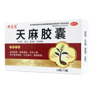天麻膠囊價格(天麻膠囊多少錢)