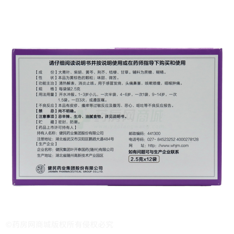 小兒解感顆粒 - 葉開(kāi)泰國(guó)藥