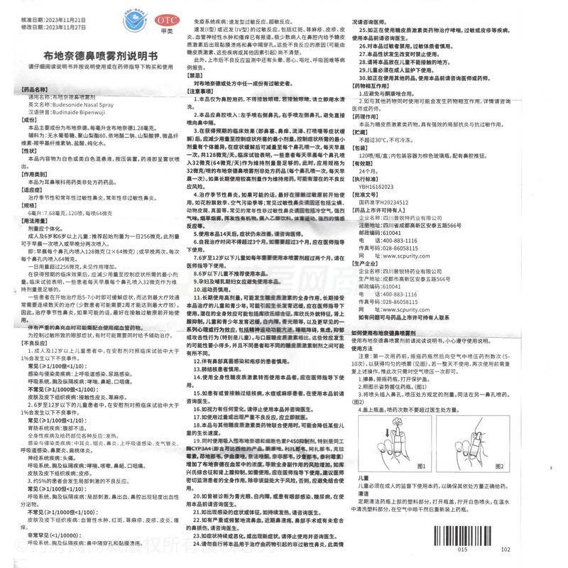 布地奈德鼻噴霧劑 - 四川普銳特