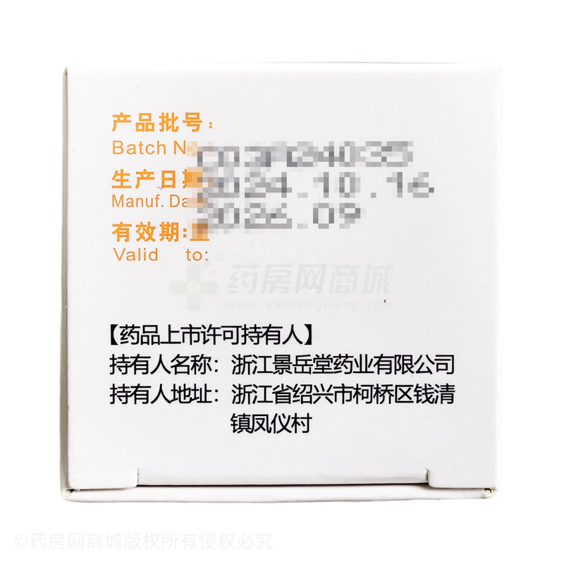 麝香祛痛搽劑 - 景岳堂藥業(yè)