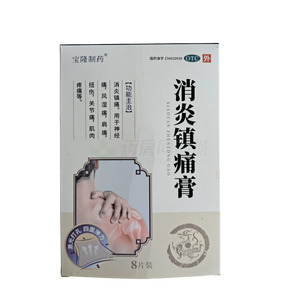 消炎鎮(zhèn)痛膏(安徽金馬藥業(yè)股份有限公司)-安徽金馬