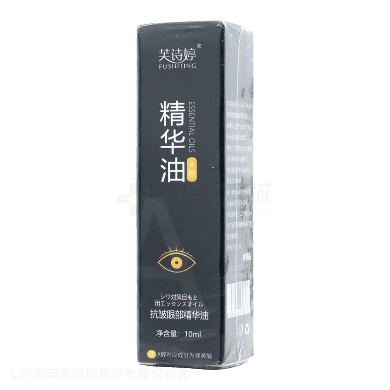 FUSHITING芙詩婷抗皺眼部精華油 - 廣州豐姿