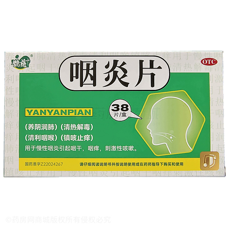 鵲慈 咽炎片 - 吉林正茂