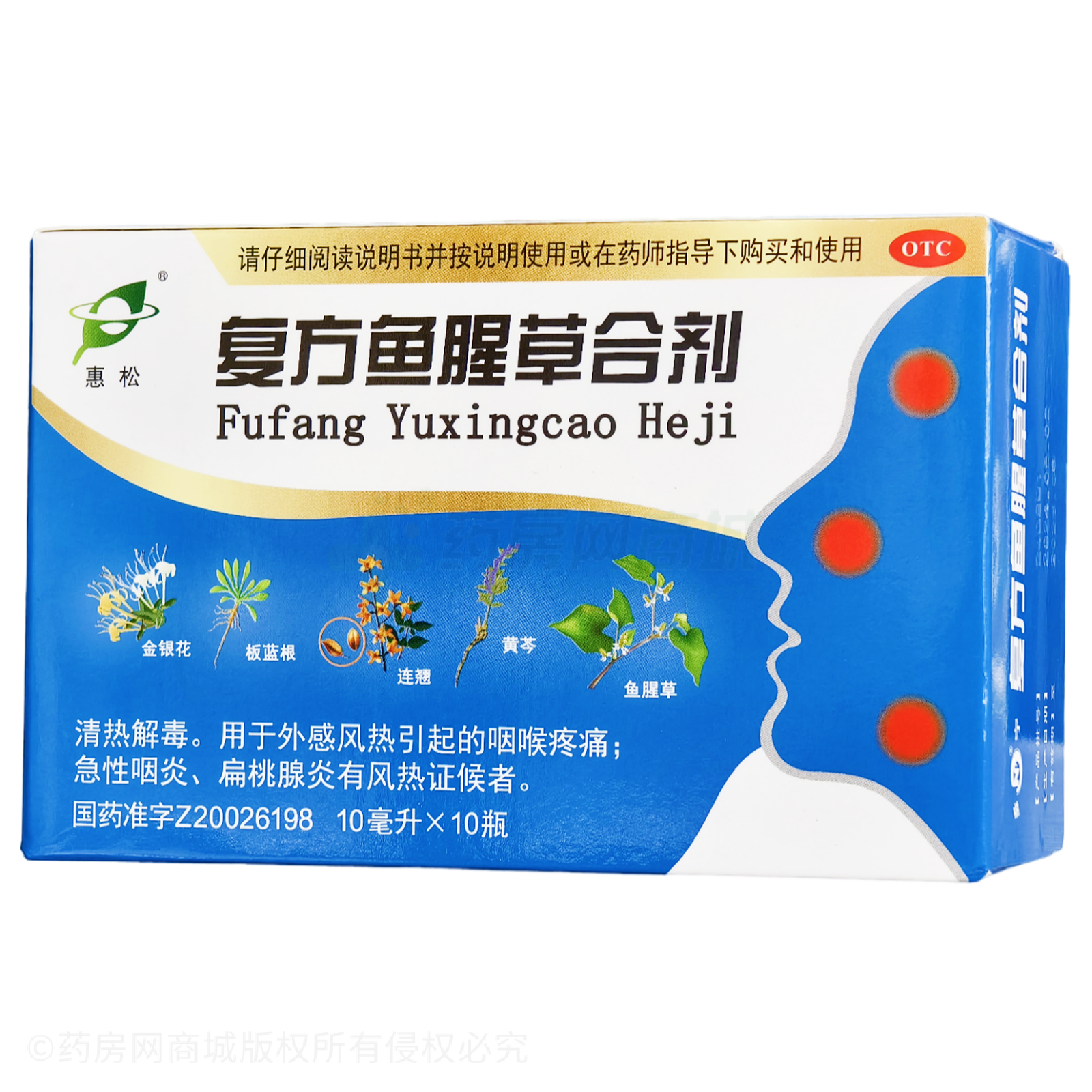復方魚腥草合劑