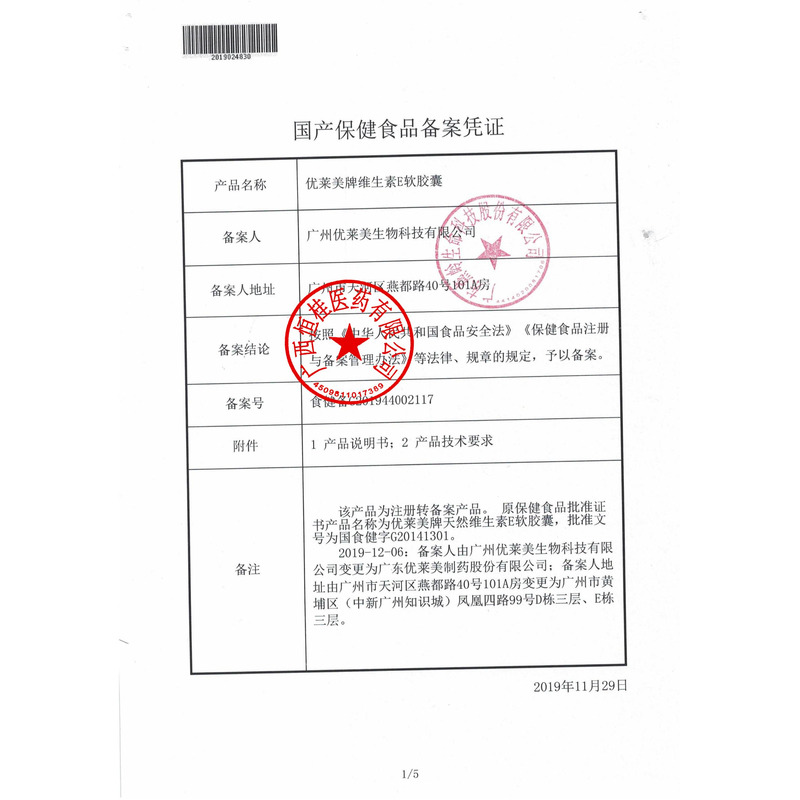 優(yōu)萊美 維生素E軟膠囊 - 廣東燕嶺生命