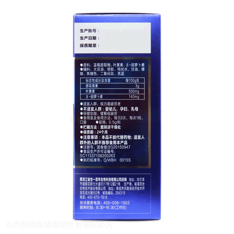 藍莓葉黃素β-胡蘿卜素軟膠囊 - 威海百合