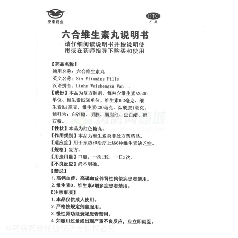 六合維生素丸 - 大連水產(chǎn)藥業(yè)