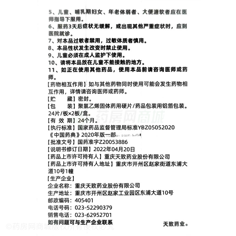 克極 黃連上清片 - 天致藥業(yè)