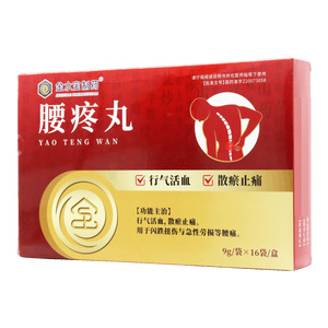 金水寶制藥 腰疼丸價格(金水寶制藥 腰疼丸多少錢)