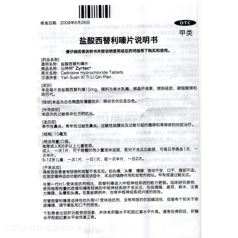 仙特明 鹽酸西替利嗪片 - UCB Farchim SA