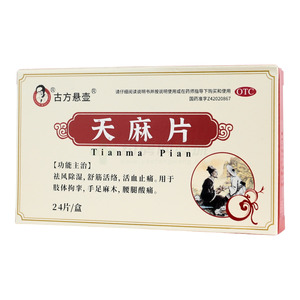 天麻片(湖北香連藥業(yè)有限責(zé)任公司)-湖北香連