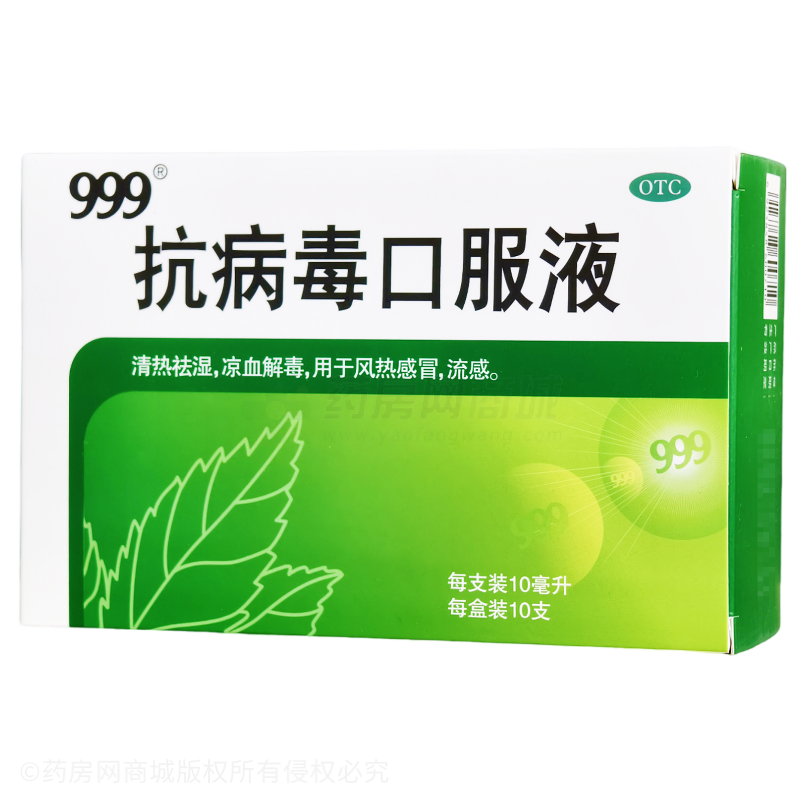 抗病毒口服液