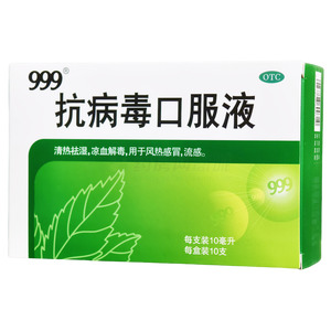 999 抗病毒口服液(杭州華潤老桐君藥業(yè)有限公司)-老桐君藥業(yè)