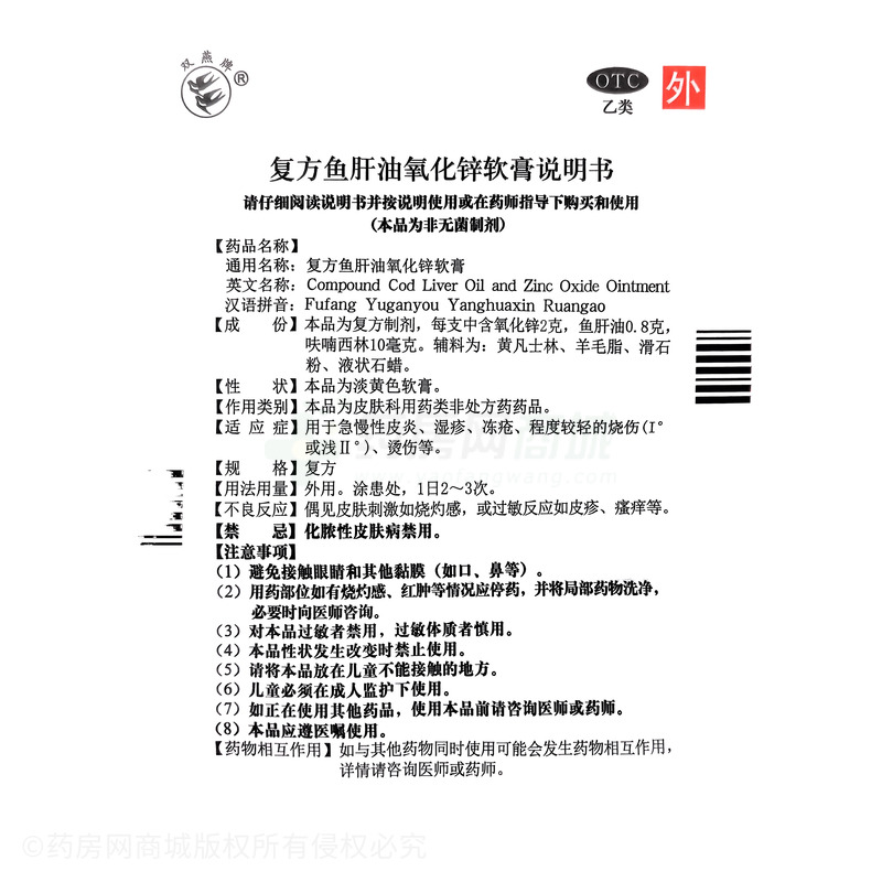 復(fù)方魚肝油氧化鋅軟膏 - 金耀藥業(yè)
