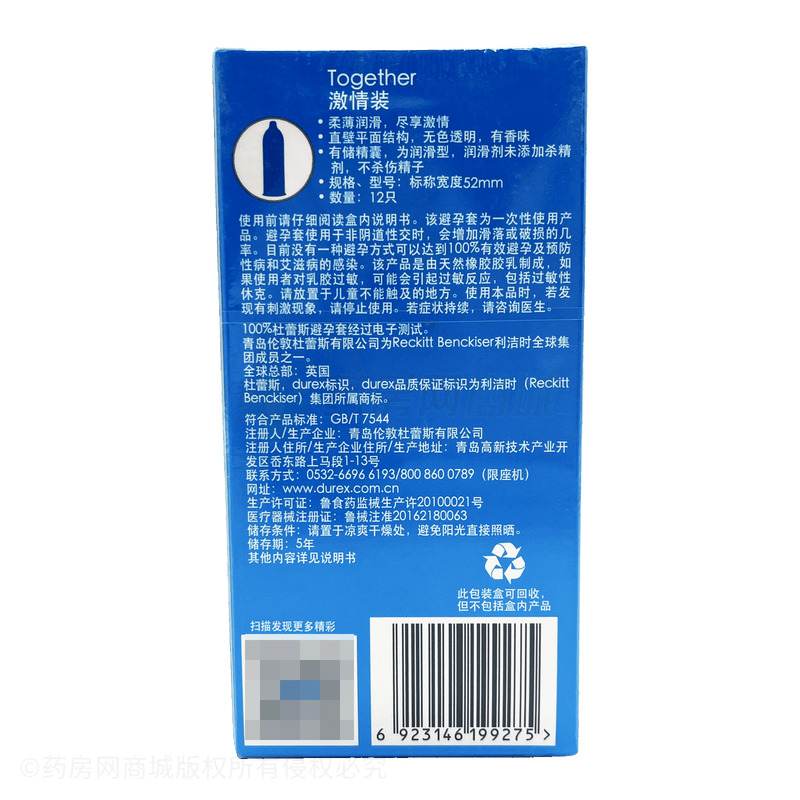 杜蕾斯·激情裝·無(wú)色透明·有香味·平面型·天然膠乳橡膠避孕套 - 青島倫敦杜蕾斯