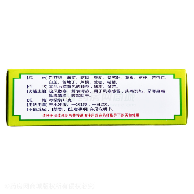 同人泰 感冒清熱顆粒 - 同人泰藥業(yè)