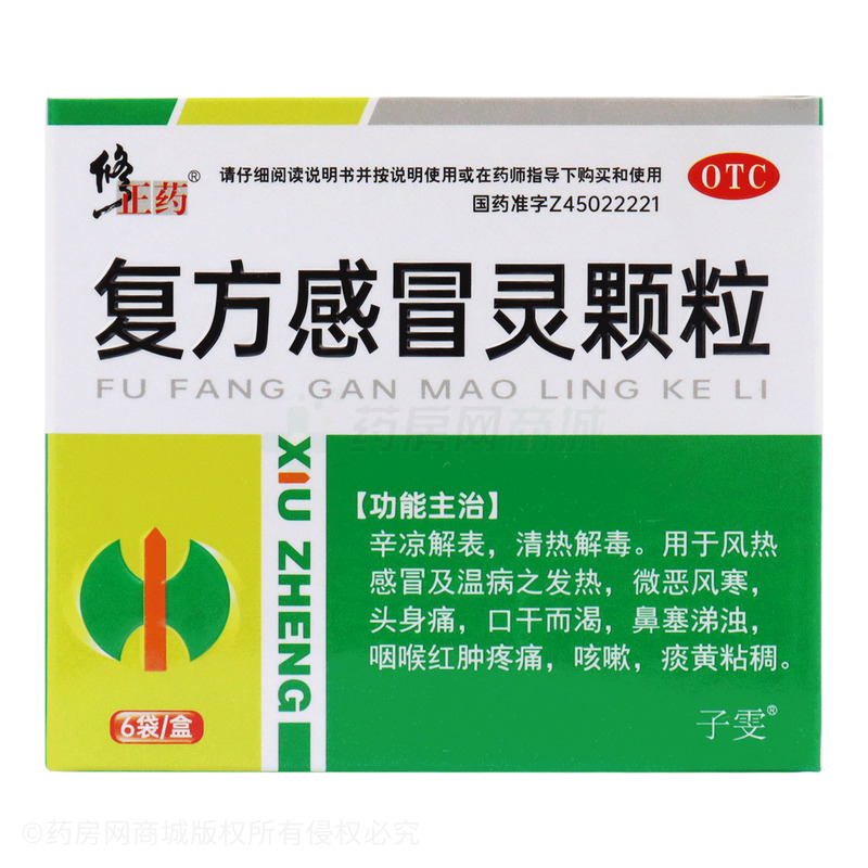 修正藥 復(fù)方感冒靈顆粒 - 廣西寶瑞坦
