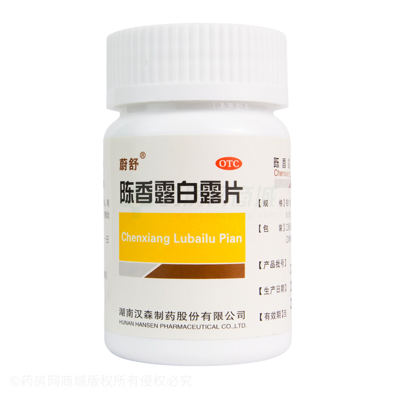 陳香露白露片 - 湖南漢森