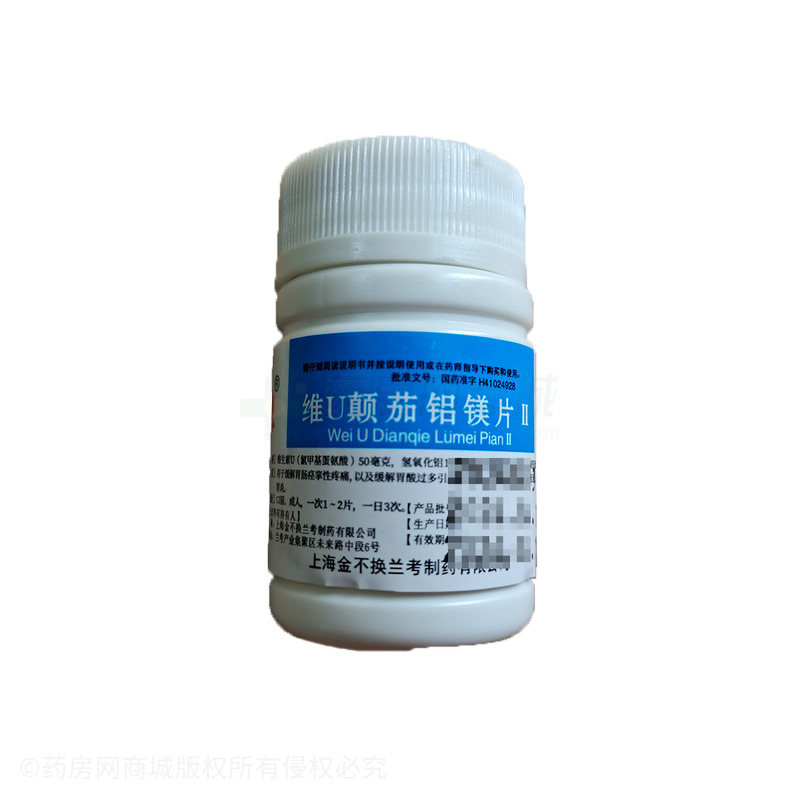 維U顛茄鋁鎂片Ⅱ - 蘭考制藥