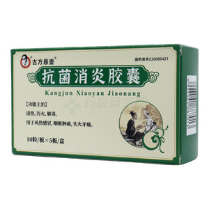 古方懸壺 抗菌消炎膠囊價格(古方懸壺 抗菌消炎膠囊多少錢)