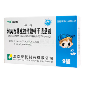 棒林 阿莫西林克拉維酸鉀干混懸劑價格(棒林 阿莫西林克拉維酸鉀干混懸劑多少錢)