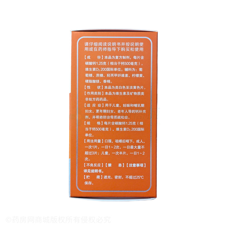 維之王 碳酸鈣D3咀嚼片 - 江蘇萬高
