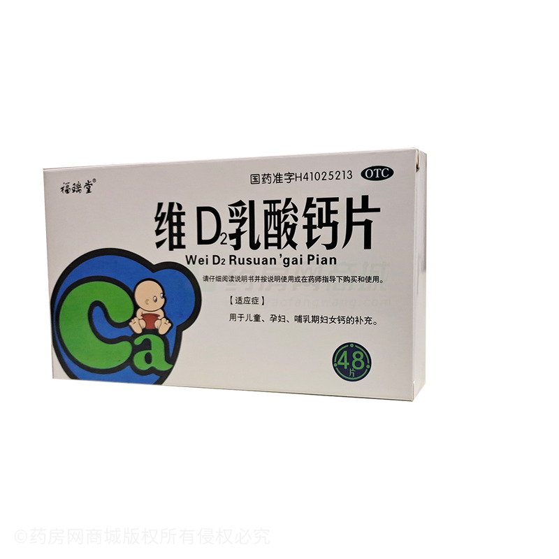維D2乳酸鈣片 - 福瑞堂制藥