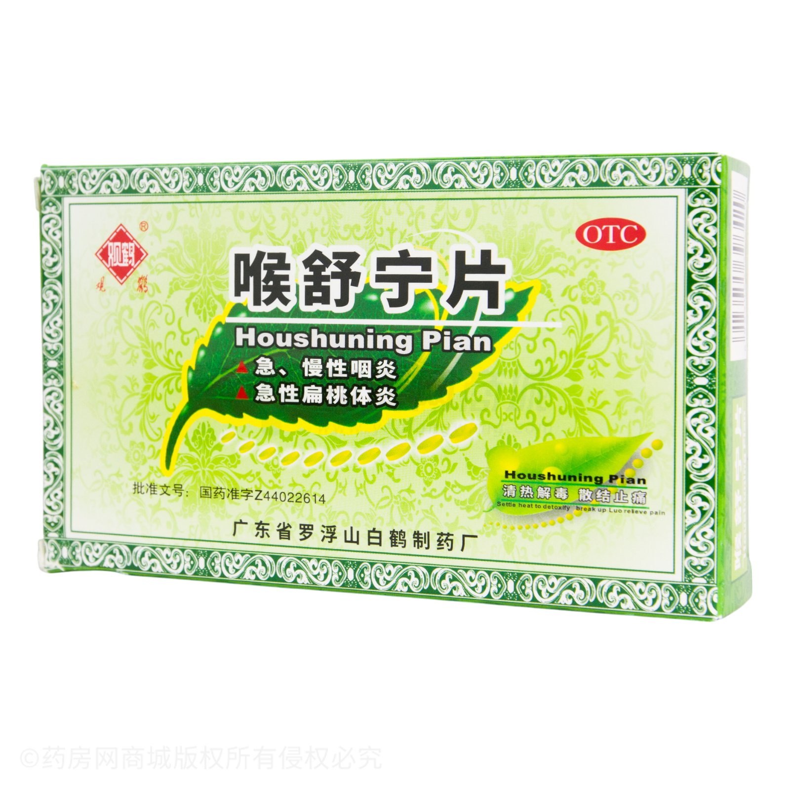 喉舒寧片