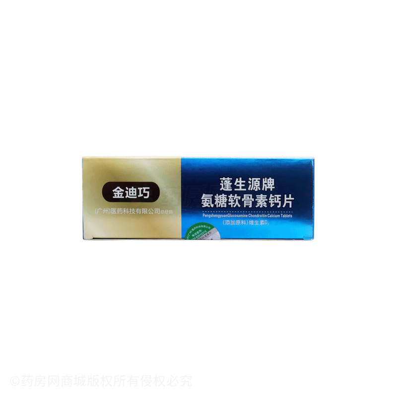 迪仕健 氨糖軟骨素鈣片 - 東營廣元