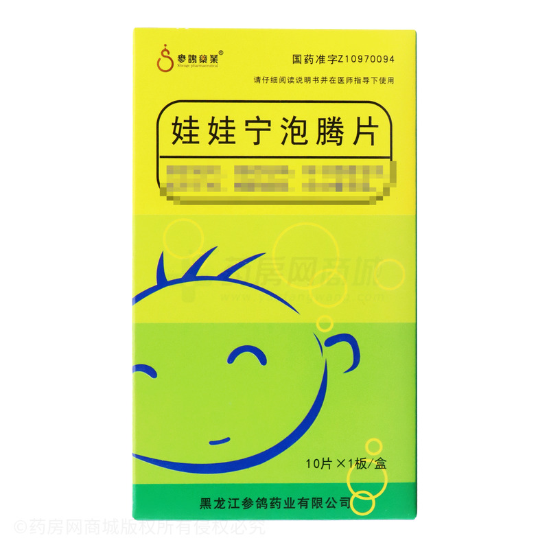 娃娃寧泡騰片 - 參鴿藥業(yè)