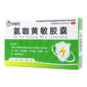 氨咖黃敏膠囊價(jià)格(氨咖黃敏膠囊多少錢)
