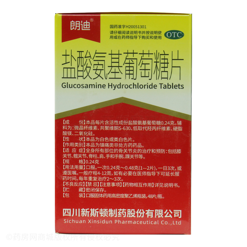 鹽酸氨基葡萄糖片 - 新斯頓制藥