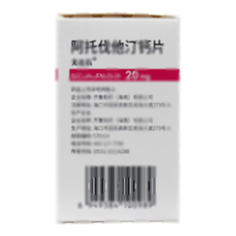 阿托伐他汀鈣片 - 海南齊魯