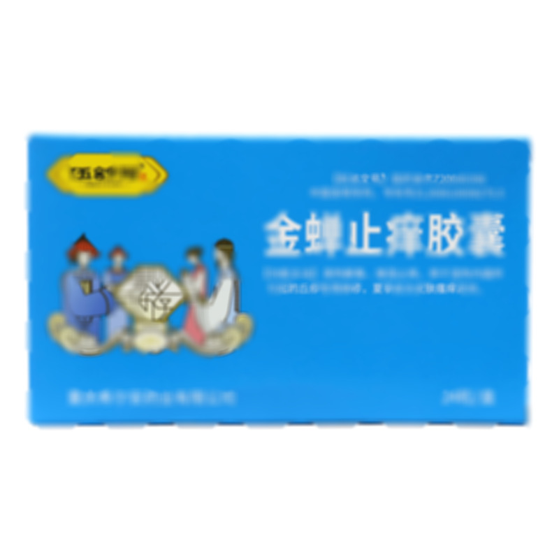 金蟬止癢膠囊