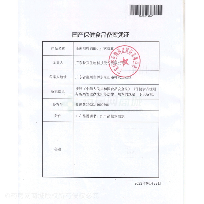 諾萊維 輔酶Q10軟膠囊 - 廣東長興生物