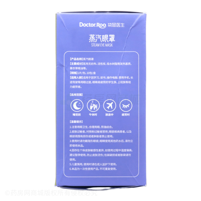 蒸汽眼罩 - 石家莊萱草