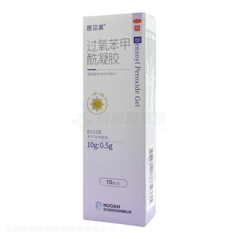 過氧苯甲酰凝膠 - 武漢諾安