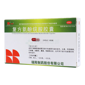 瑞陽 復(fù)方氨酚烷胺膠囊價(jià)格(瑞陽 復(fù)方氨酚烷胺膠囊多少錢)