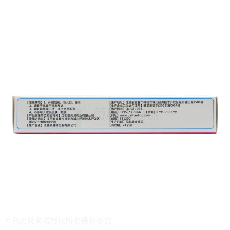 爐甘石抑菌乳膏 - 江西康勝德