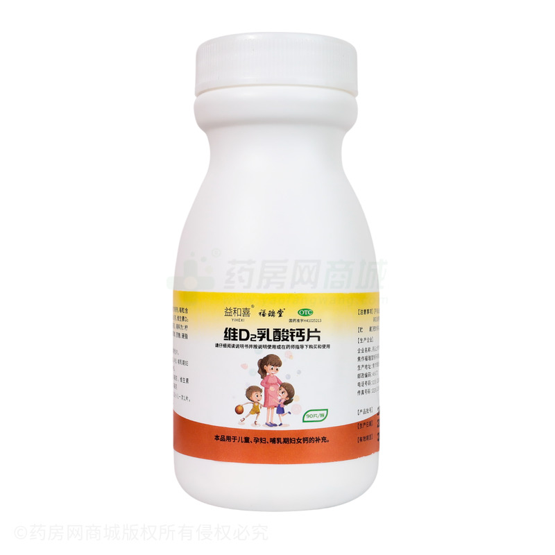 維D2乳酸鈣片 - 福瑞堂制藥