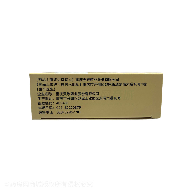 克極 參苓白術(shù)散 - 天致藥業(yè)