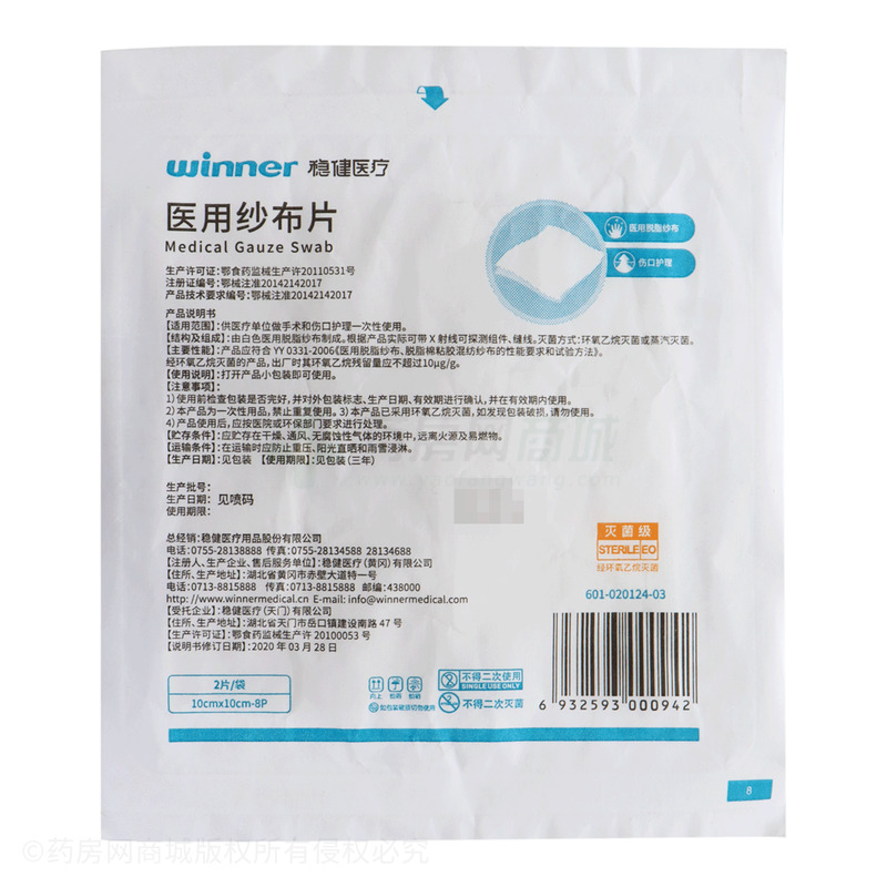 醫(yī)用紗布片 - 穩(wěn)健醫(yī)療