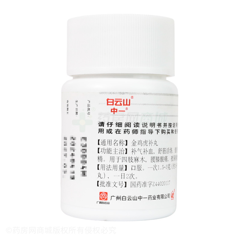 金雞虎補丸 - 中一藥業(yè)