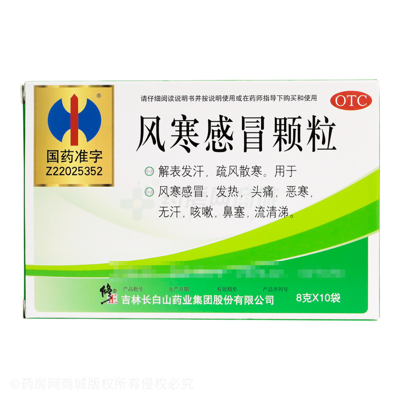 風寒感冒顆粒 - 長白山藥業(yè)