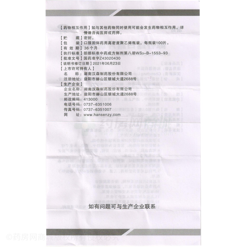 陳香露白露片 - 湖南漢森
