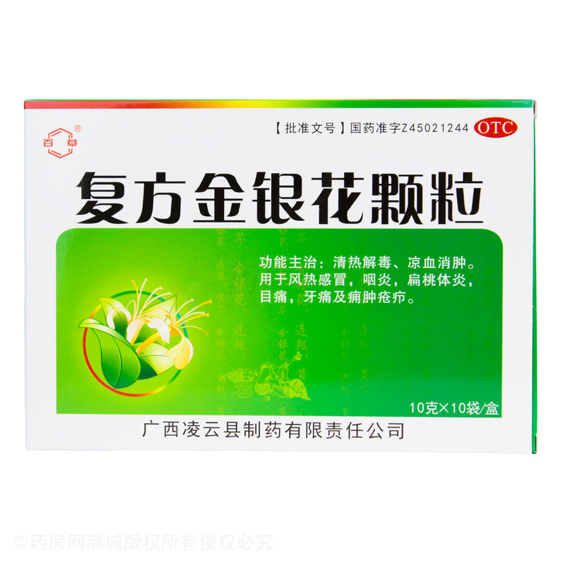 復(fù)方金銀花顆粒 - 廣西凌云藥廠