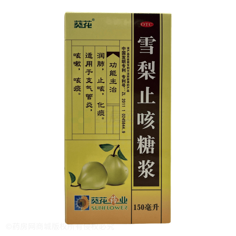 葵花 雪梨止咳糖漿 - 葵花武當(dāng)公司
