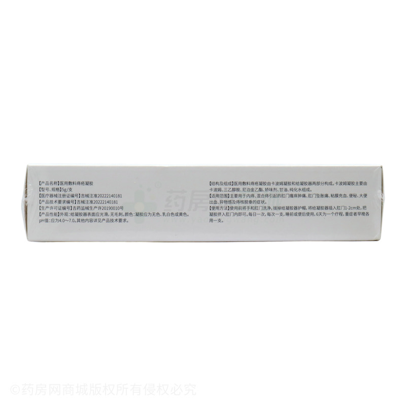 首研 醫(yī)用敷料痔瘡凝膠 - 長春市奧朗特